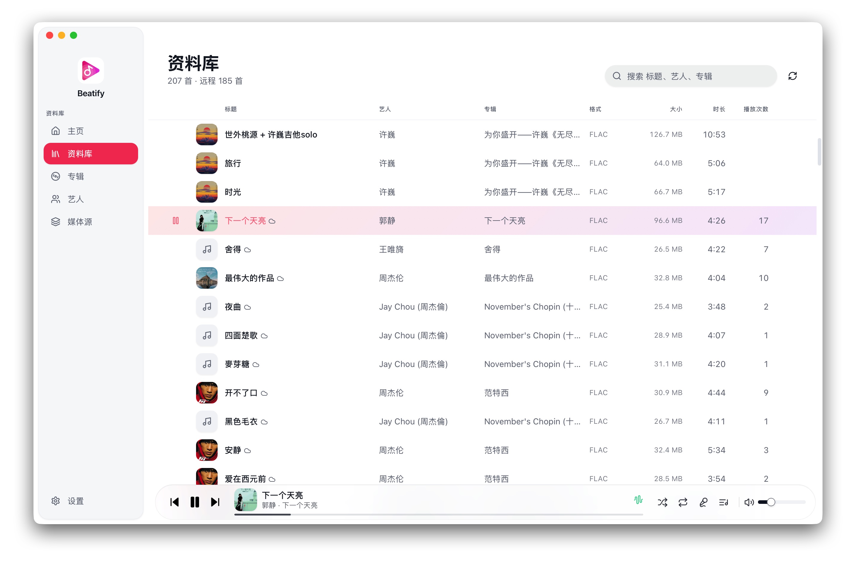 Beatify 资料库界面