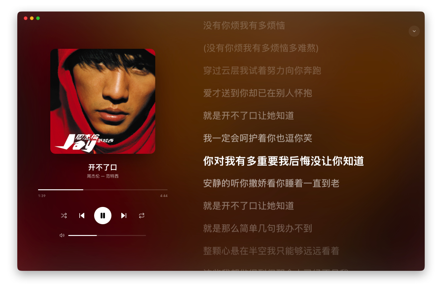 Beatify 全屏同步歌词界面